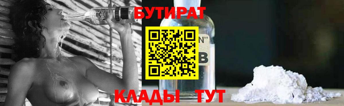 Бутират оксибутират  Вход с VPN  Кимры 