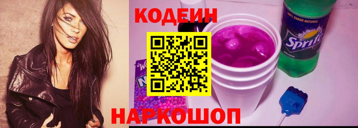 Codein Purple Drank  Codein Purple Drank  Кимры  Вход с VPN 