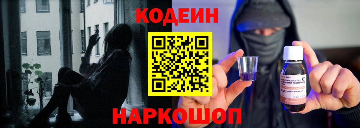 Codein Purple Drank Кимры