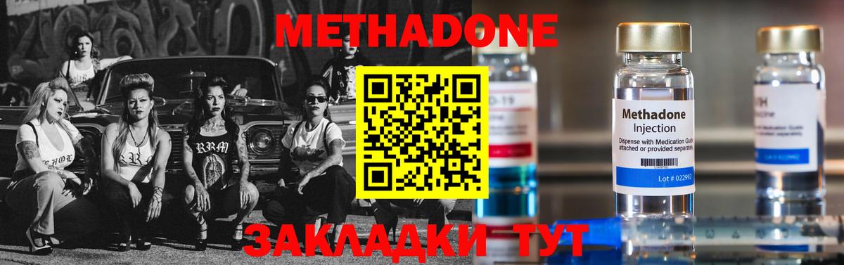 МЕТАДОН methadone  МЕТАДОН methadone  Кимры  Вход с VPN 