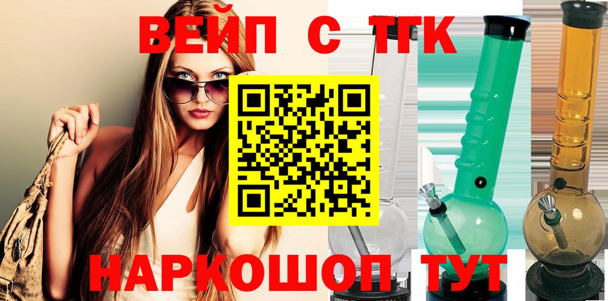 ТГК вейп  Вход с VPN  Кимры 